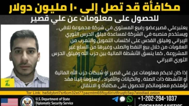 في إطار الحرب على تمويله.. أميركا ترصد مكافأة ضخمة للكشف عن شبكات حزب الله المالية 1 6 16