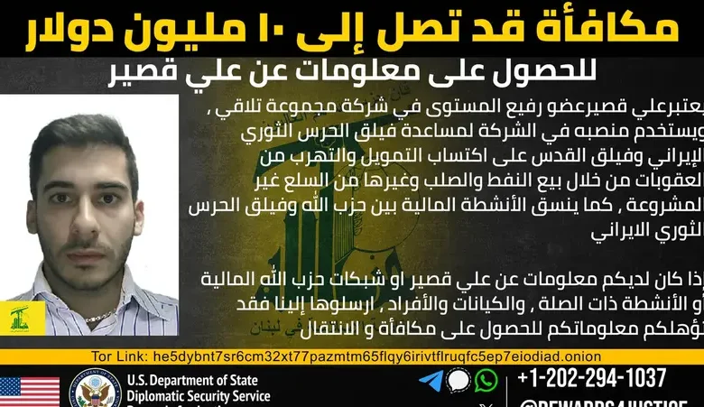 في إطار الحرب على تمويله.. أميركا ترصد مكافأة ضخمة للكشف عن شبكات حزب الله المالية 1 6 16