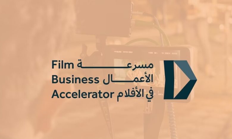 "استثمار في الإبداع": هيئة الأفلام السعودية تطلق أول مسرعة أعمال متكاملة لدعم ريادة الأعمال في صناعة السينما 2026 1 696f73044236043c1f7634ee
