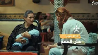 تراجيديا عش الطمع تزلزل الشاشة المغربية: عندما تتحول الأمومة إلى صفقة والرضع إلى أرقام في حسابات الجشع 1 9b0ca763 bd2b 4249 97a5