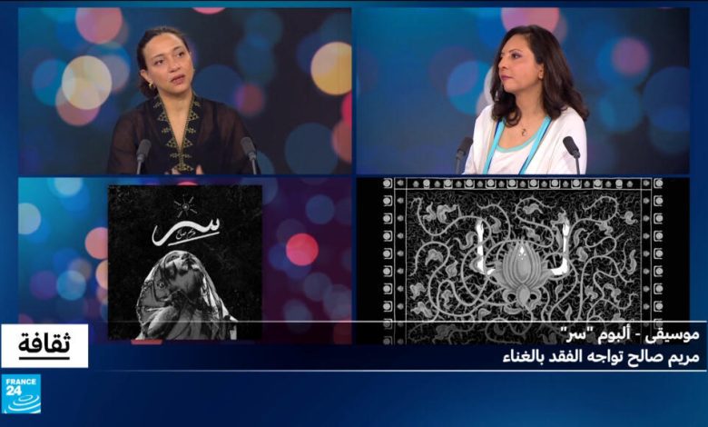 مريم صالح تفتح أسرار ألبومها الجديد "سر" 1 d985d8b1d98ad985 d8b5d8a7d984d8ad d8aad981d8aad8ad d8a3d8b3d8b1d8a7d8b1 d8a3d984d8a8d988d985d987d8a7 d8a7d984d8acd8afd98ad8af d8b3d8b1