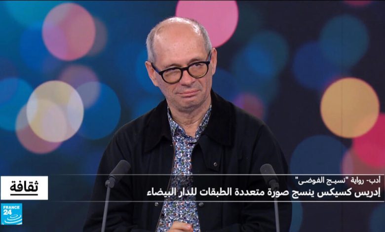 "أنسجة الفوضى" تروي تحولات الدار البيضاء 1 d8a3d986d8b3d8acd8a9 d8a7d984d981d988d8b6d989 d8aad8b1d988d98a d8aad8add988d984d8a7d8aa d8a7d984d8afd8a7d8b1 d8a7d984d8a8d98ad8b6d8a7