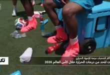 ابتكارات لمواجهة الإجهاد الحراري في مونديال قطر 2 d8a7d8a8d8aad983d8a7d8b1d8a7d8aa d984d985d988d8a7d8acd987d8a9 d8a7d984d8a5d8acd987d8a7d8af d8a7d984d8add8b1d8a7d8b1d98a d981d98a d985