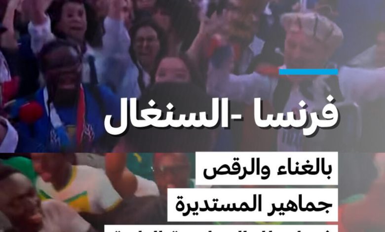 السنغال وفرنسا: مواجهة حاسمة في كأس العالم 1 d8a7d984d8b3d986d8bad8a7d984 d988d981d8b1d986d8b3d8a7 d985d988d8a7d8acd987d8a9 d8add8a7d8b3d985d8a9 d981d98a d983d8a3d8b3 d8a7d984d8b9