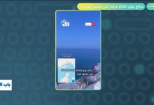 جدل في قطر وفرحة لبنانية.. أبرز قصص الويب في حلقة جديدة 1 d8acd8afd984 d981d98a d982d8b7d8b1 d988d981d8b1d8add8a9 d984d8a8d986d8a7d986d98ad8a9 d8a3d8a8d8b1d8b2 d982d8b5d8b5 d8a7d984d988d98a