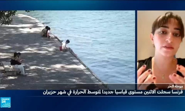 موجة حرّ قياسية تضرب أوروبا وتعرقل الحياة في فرنسا 1 d985d988d8acd8a9 d8add8b1d991 d982d98ad8a7d8b3d98ad8a9 d8aad8b6d8b1d8a8 d8a3d988d8b1d988d8a8d8a7 d988d8aad8b9d8b1d982d984 d8a7d984d8ad