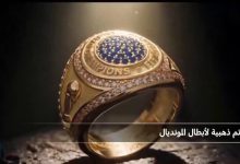 أبطال العالم يحصلون على خواتم ذهبية 3 d8a3d8a8d8b7d8a7d984 d8a7d984d8b9d8a7d984d985 d98ad8add8b5d984d988d986 d8b9d984d989 d8aed988d8a7d8aad985 d8b0d987d8a8d98ad8a9