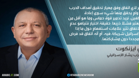المعارضة الإسرائيلية تعرقل اتفاق الهدنة مع حماس 1 d8a7d984d985d8b9d8a7d8b1d8b6d8a9 d8a7d984d8a5d8b3d8b1d8a7d8a6d98ad984d98ad8a9 d8aad8b9d8b1d982d984 d8a7d8aad981d8a7d982 d8a7d984d987