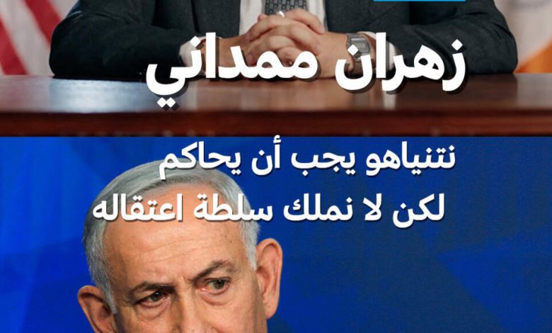 عمدة نيويورك يدعو لتنفيذ مذكرة توقيف نتنياهو 1 d8b9d985d8afd8a9 d986d98ad988d98ad988d8b1d983 d98ad8afd8b9d988 d984d8aad986d981d98ad8b0 d985d8b0d983d8b1d8a9 d8aad988d982d98ad981 d986