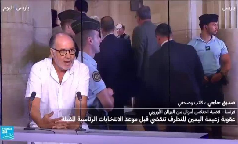لوبان تعلن ترشحها لرئاسة فرنسا بعد تخفيف عقوبتها 1 d984d988d8a8d8a7d986 d8aad8b9d984d986 d8aad8b1d8b4d8add987d8a7 d984d8b1d8a6d8a7d8b3d8a9 d981d8b1d986d8b3d8a7 d8a8d8b9d8af d8aad8aed981