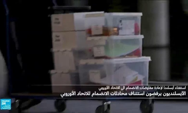 آيسلندا ترفض الانضمام للاتحاد الأوروبي 1 d8a2d98ad8b3d984d986d8afd8a7 d8aad8b1d981d8b6 d8a7d984d8a7d986d8b6d985d8a7d985 d984d984d8a7d8aad8add8a7d8af d8a7d984d8a3d988d8b1d988