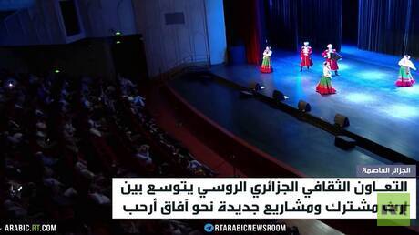 الثقافة جسر التقارب: الجزائر وروسيا تعززان التعاون الثقافي 1 d8a7d984d8abd982d8a7d981d8a9 d8acd8b3d8b1 d8a7d984d8aad982d8a7d8b1d8a8 d8a7d984d8acd8b2d8a7d8a6d8b1 d988d8b1d988d8b3d98ad8a7 d8aad8b9