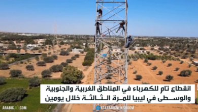 انقطاع الكهرباء يضرب مناطق واسعة في ليبيا للمرة الثالثة 5 d8a7d986d982d8b7d8a7d8b9 d8a7d984d983d987d8b1d8a8d8a7d8a1 d98ad8b6d8b1d8a8 d985d986d8a7d8b7d982 d988d8a7d8b3d8b9d8a9 d981d98a d984d98a