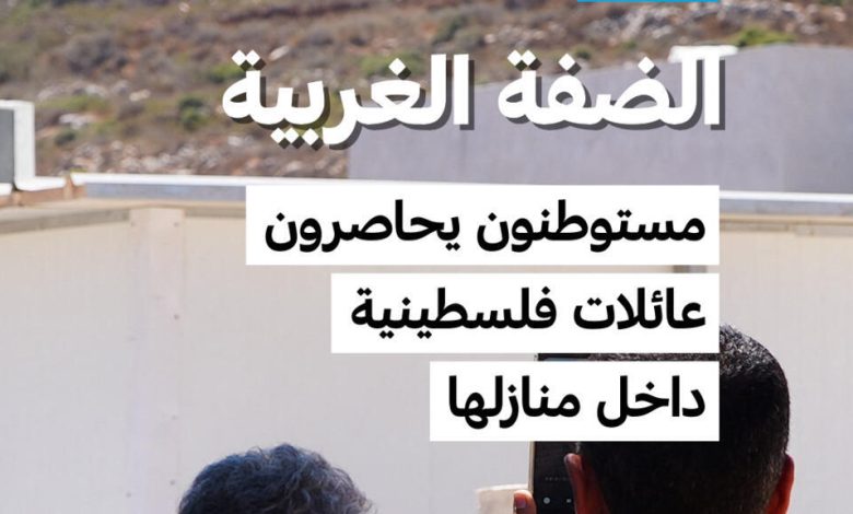 توتر في الضفة الغربية بسبب مستوطنين إسرائيليين 1 d8aad988d8aad8b1 d981d98a d8a7d984d8b6d981d8a9 d8a7d984d8bad8b1d8a8d98ad8a9 d8a8d8b3d8a8d8a8 d985d8b3d8aad988d8b7d986d98ad986 d8a5d8b3