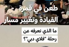 d8aad8add988d98ad984 d985d8b3d8a7d8b1 d8b1d8add984d8a9 d981d984d8a7d98a d8afd8a8d98a d8a7d8b6d8b7d8b1d8a7d8b1d98ad8a7d98b d8a8d8b9d8af