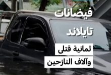 d981d98ad8b6d8a7d986d8a7d8aa d8aad8a7d98ad984d8a7d986d8af d8aad8bad8b1d982 d8a3d8add98ad8a7d8a1 d988d8aad988d8afd98a d8a8d8add98ad8a7